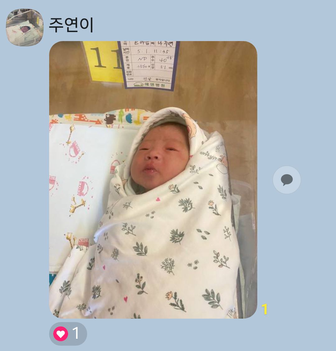 우리집안 나주나씨31대손 장손탄생