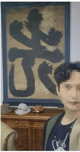광(光)字 書筆