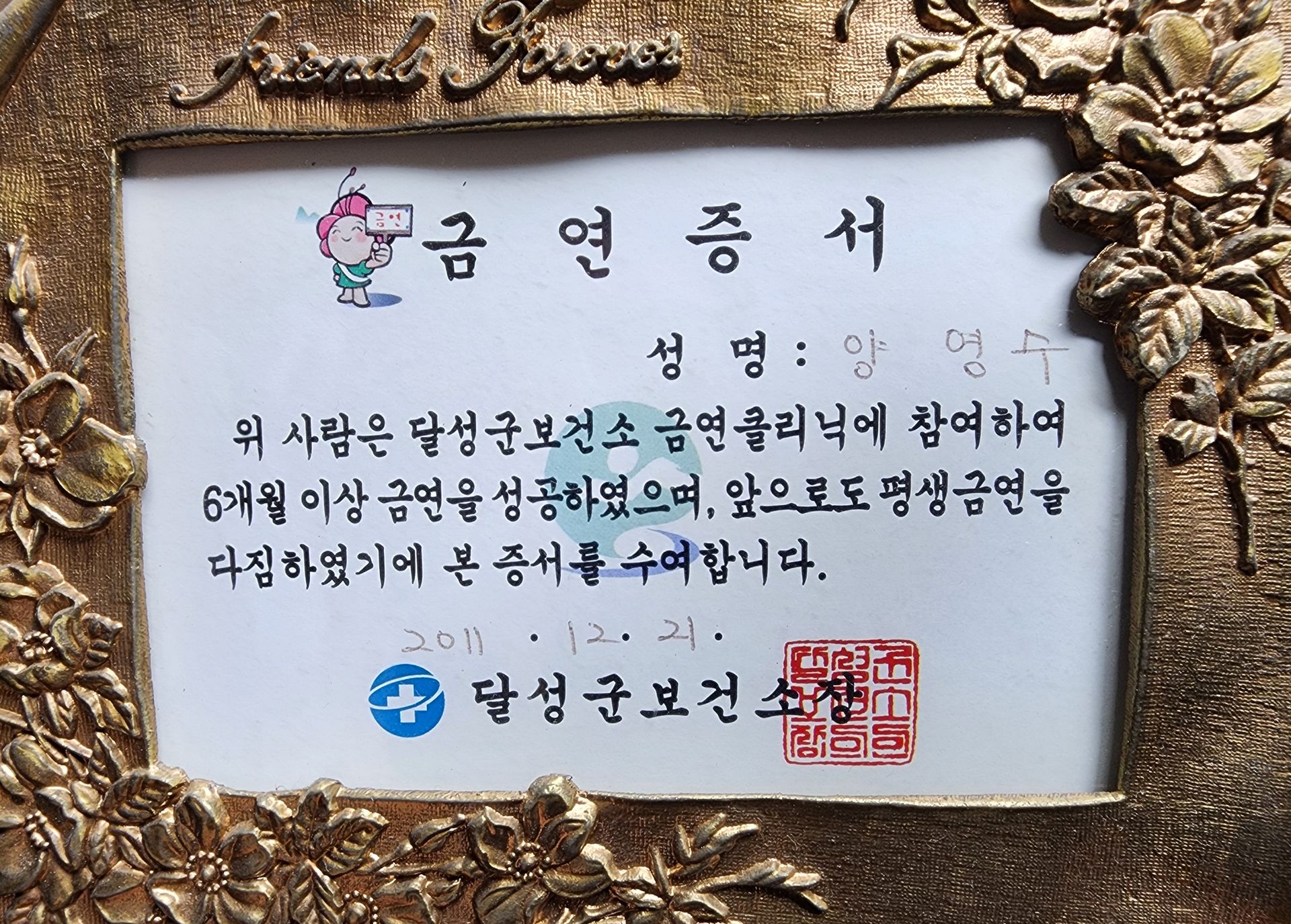 금 연 증 서