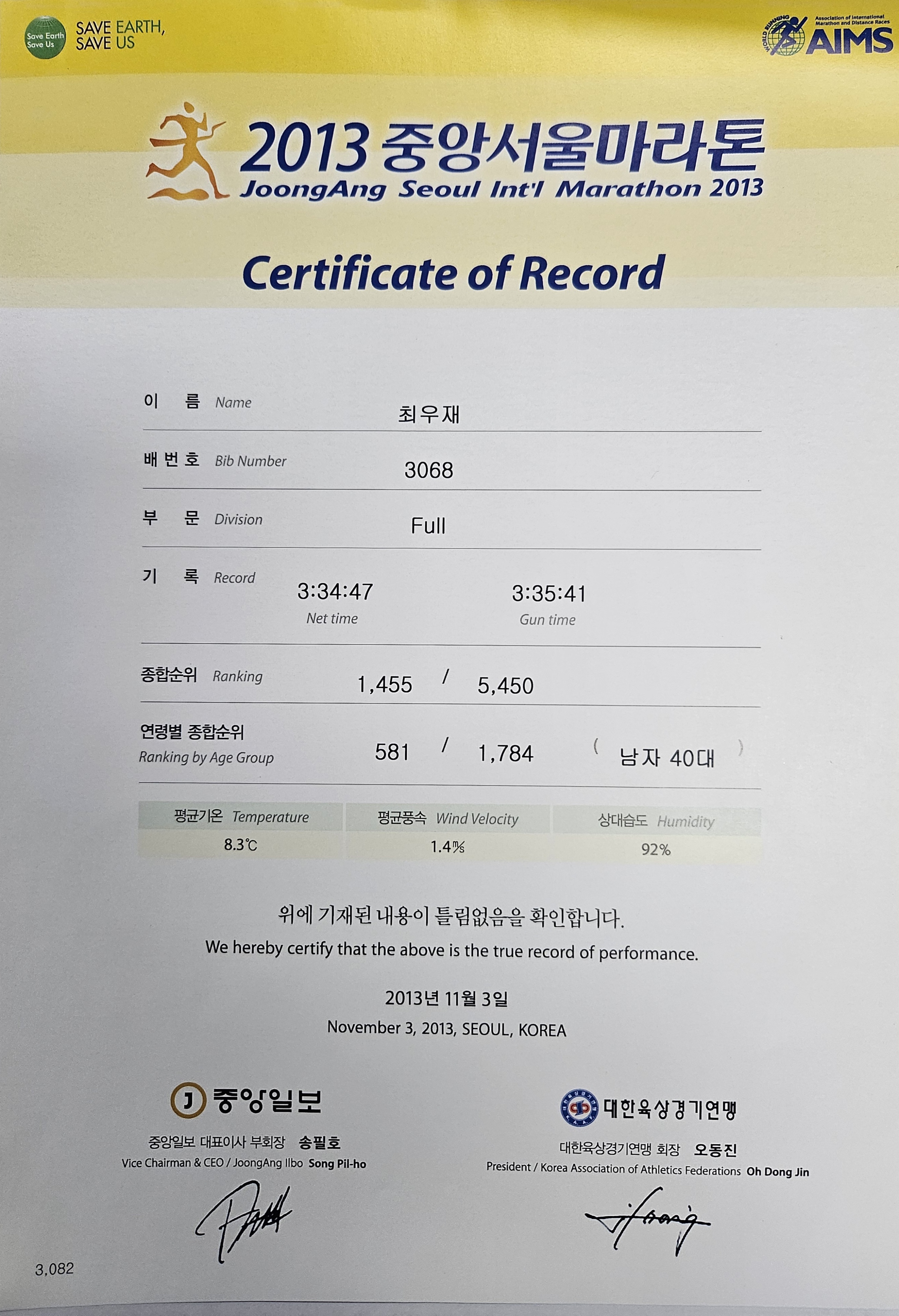 2013마라톤풀코스완주기록증