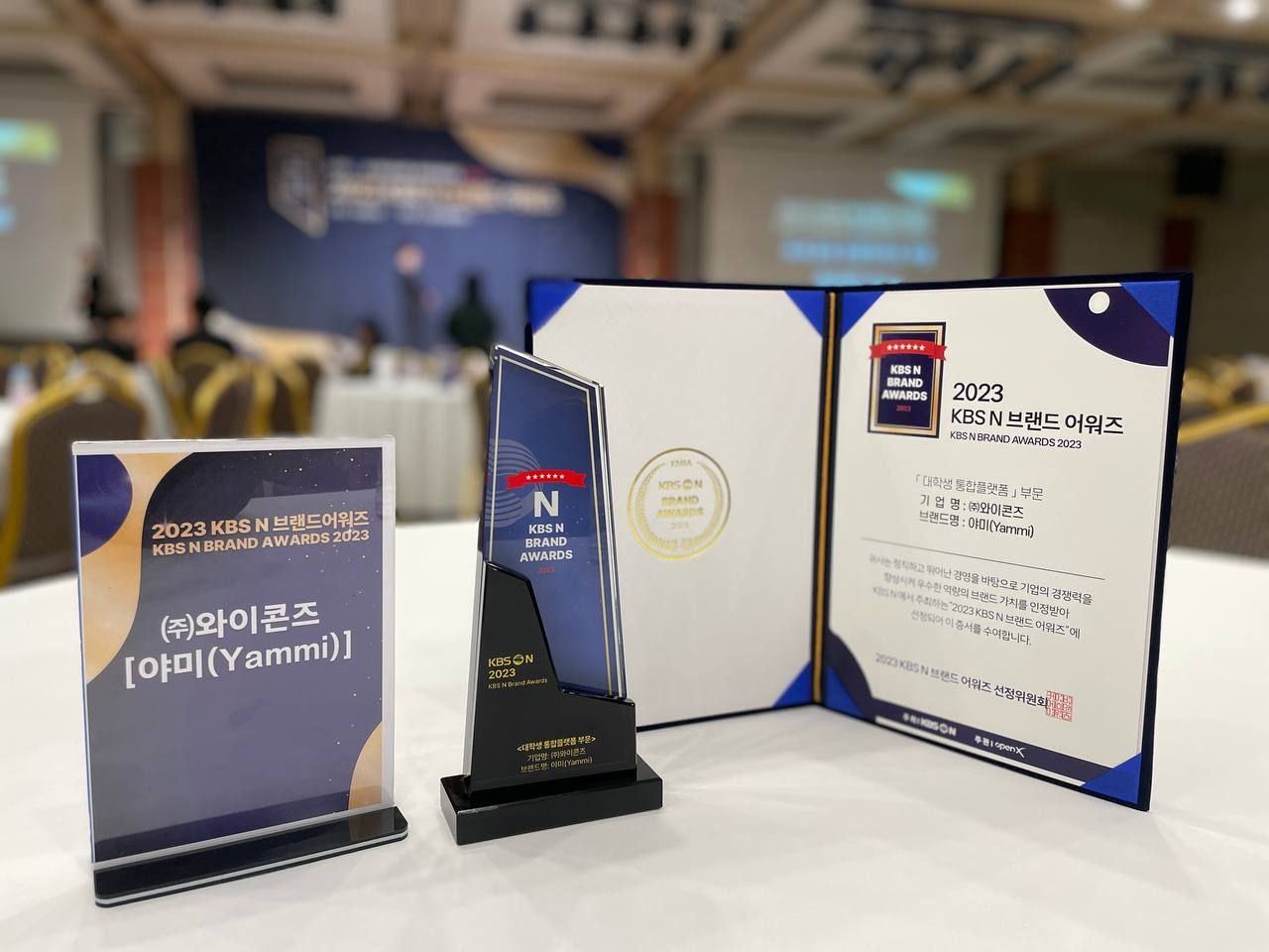KBSN 브랜드어워즈