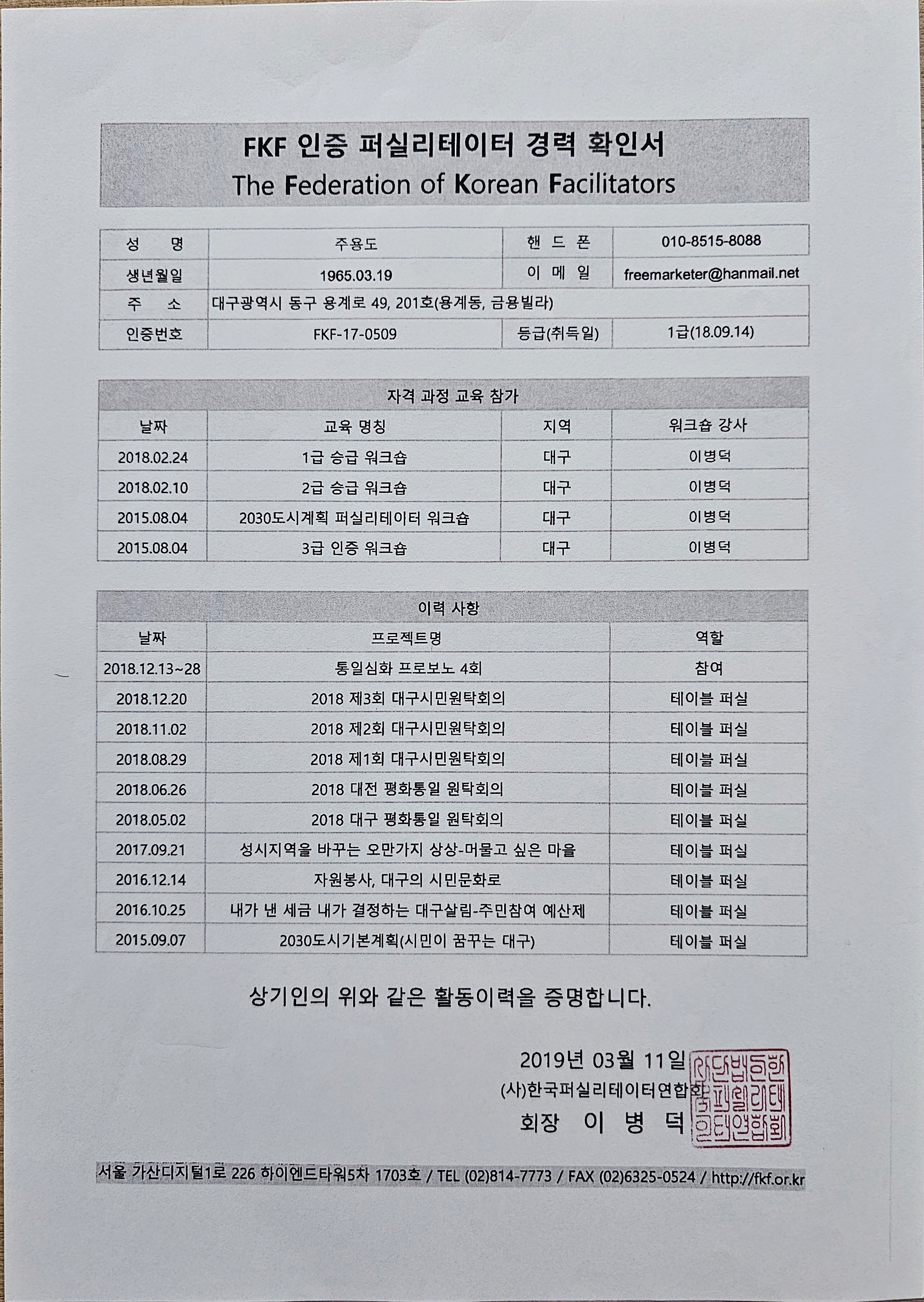 퍼실리테이터 인증서/자격증