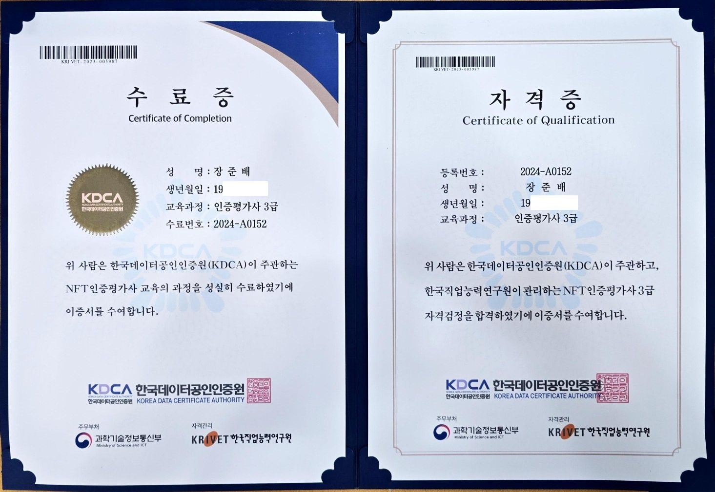 NFT인증평가사 자격증 외