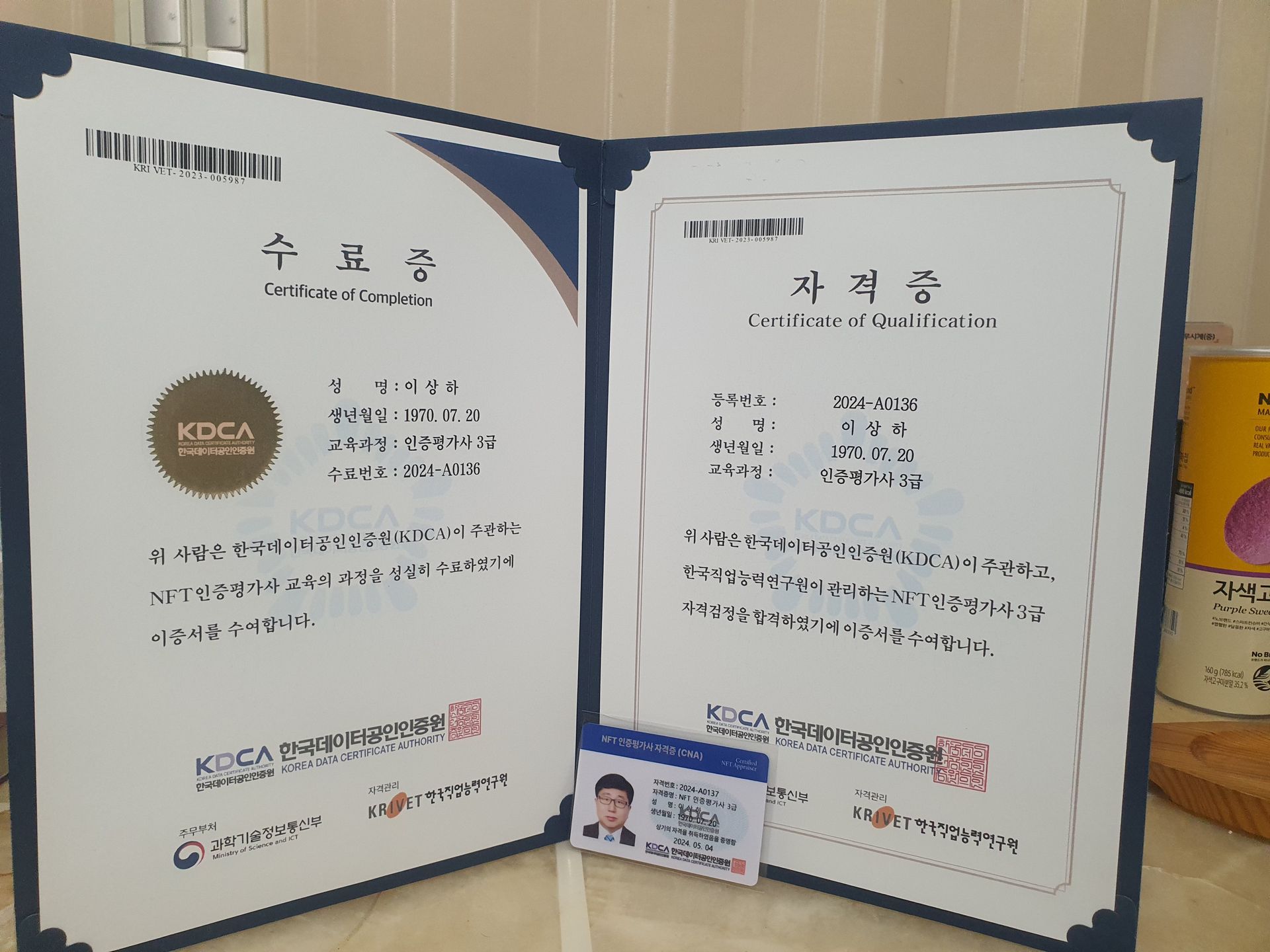 2024년 NFT인증평가사 자격증(CNA) 등기