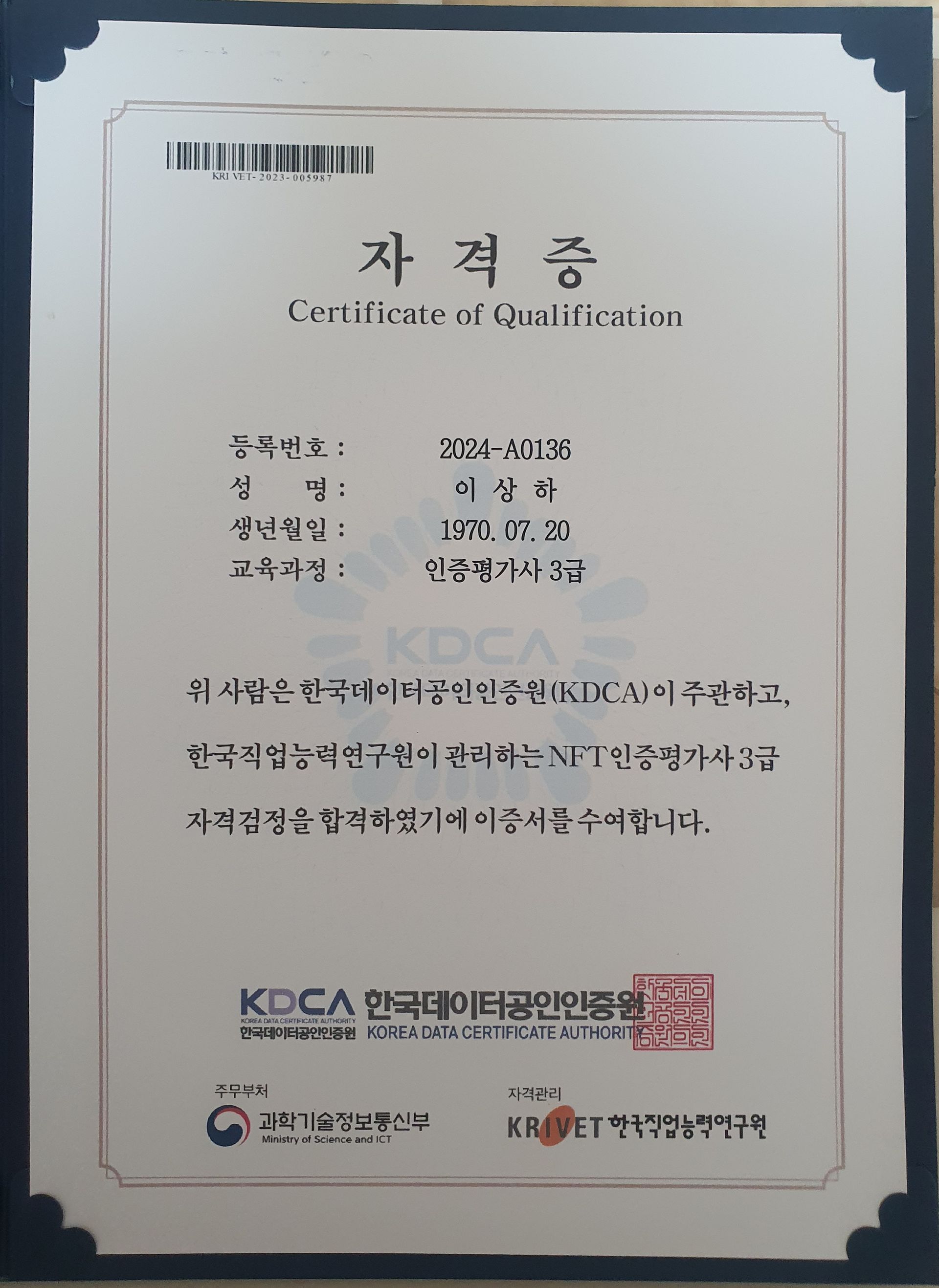 2024년 NFT인증평가사 자격증(CNA) 등기